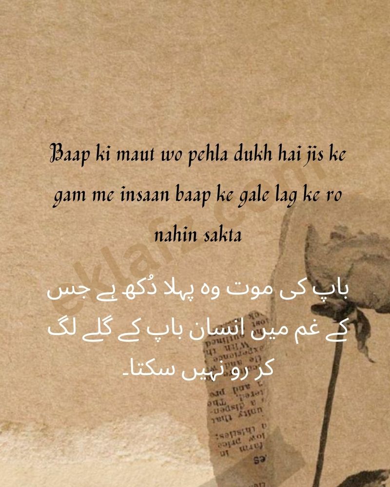 Baap ki maut wo pehla dukh hai