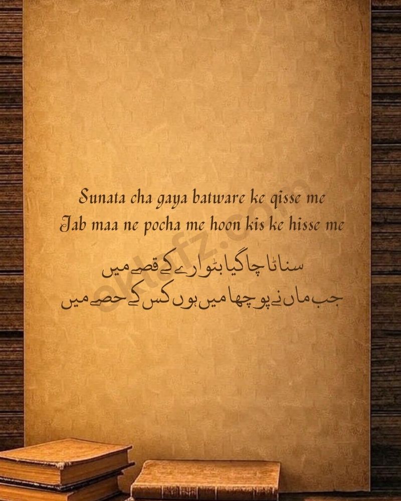 Sunata cha gaya batware ke qisse me
