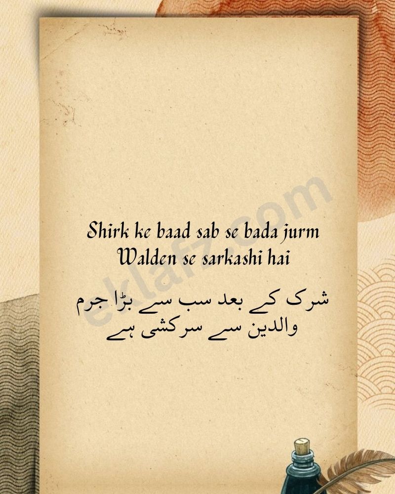 Shirk ke baad sab se bada jurm