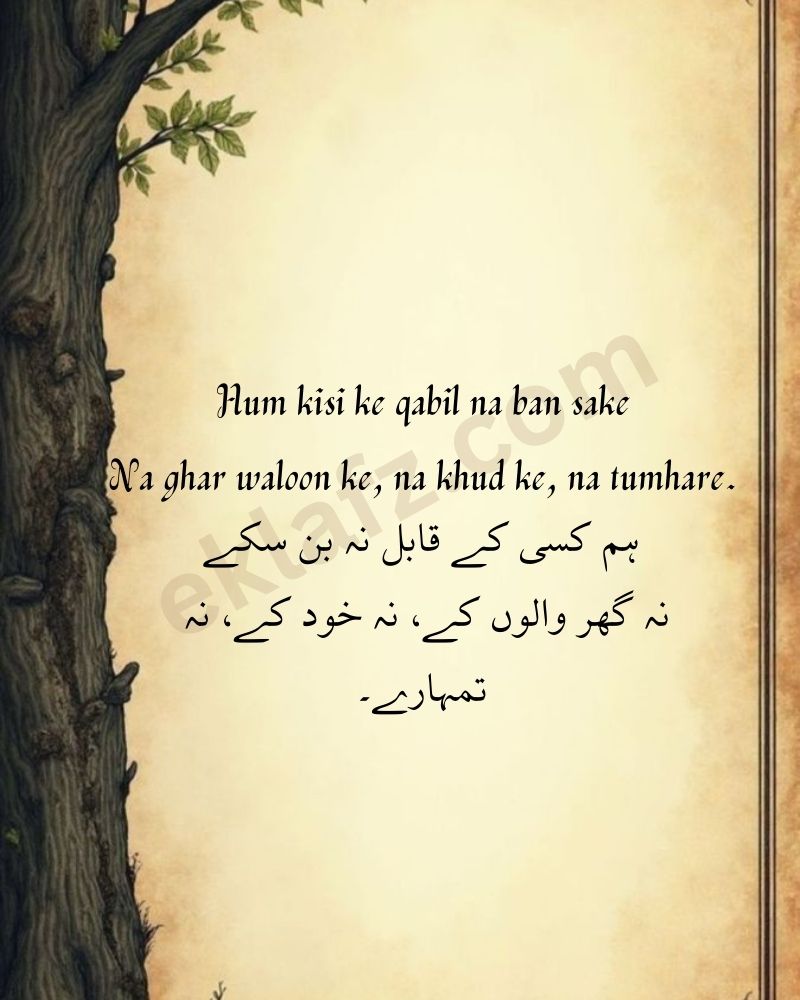 Hum kisi ke qabil na ban sake