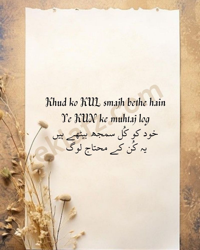 Khud ko KUL smajh bethe hain