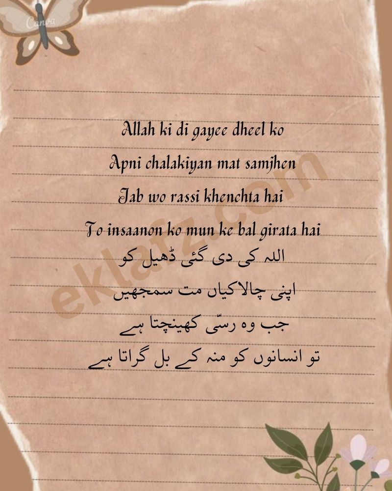 Allah ki di gayee dheel ko