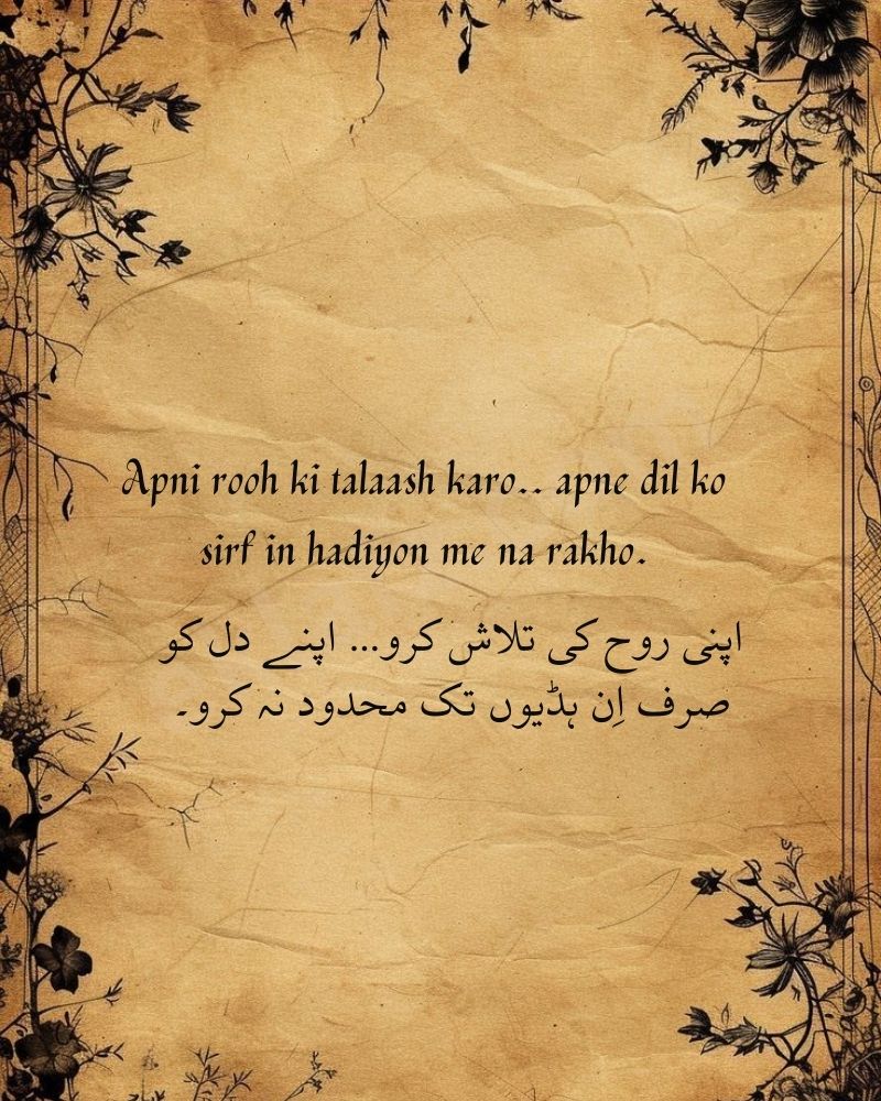 Apni rooh ki talaash karo