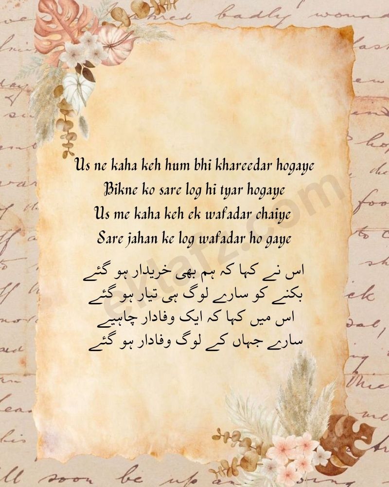 Us ne kaha keh hum bhi khareedar hogaye