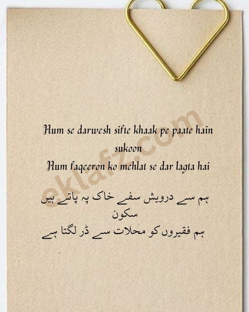 Hum se darwesh sifte khaak pe paate hain sukoon