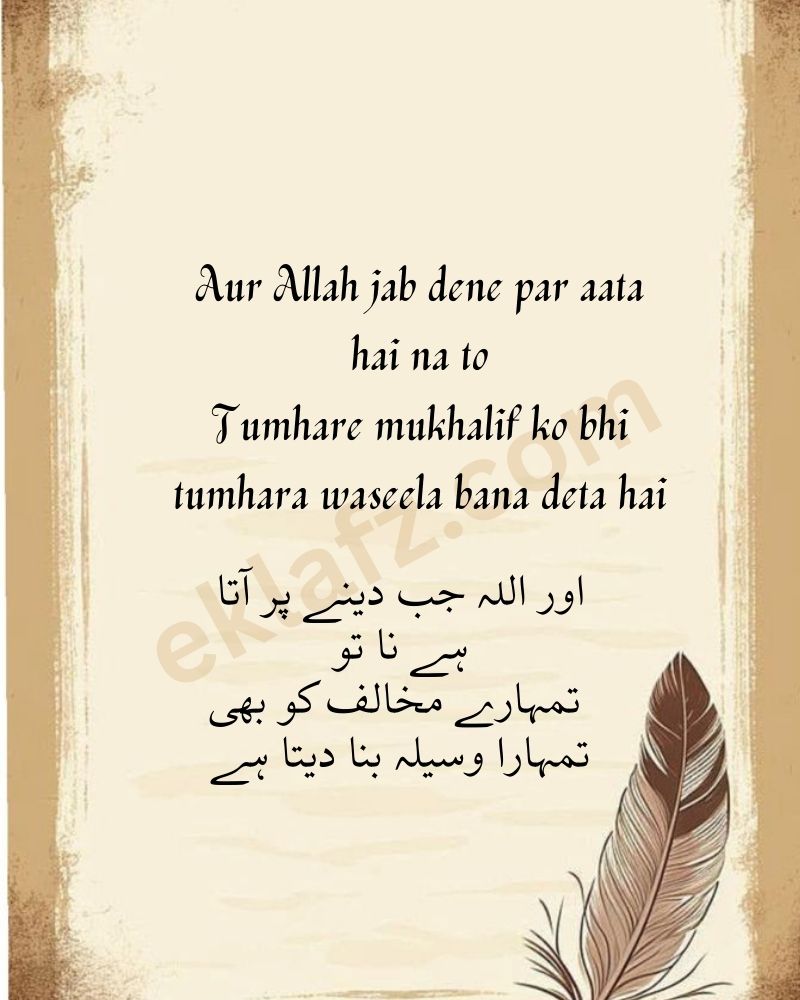 Aur Allah jab dene par aata hai na to