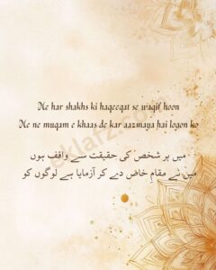 Me har shakhs ki haqeeqat se waqif hoon