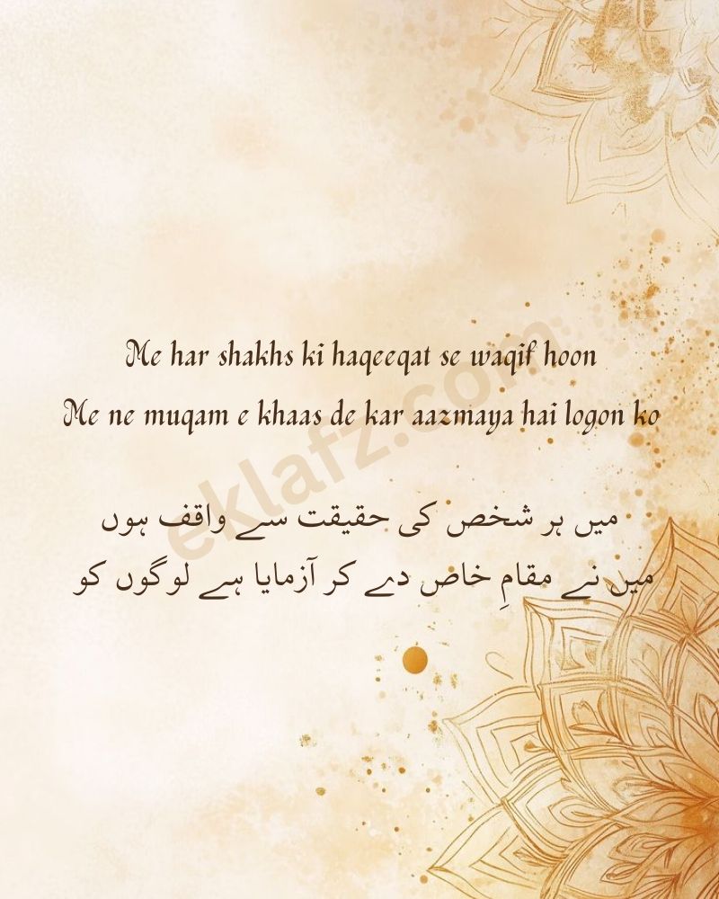 Me har shakhs ki haqeeqat se waqif hoon