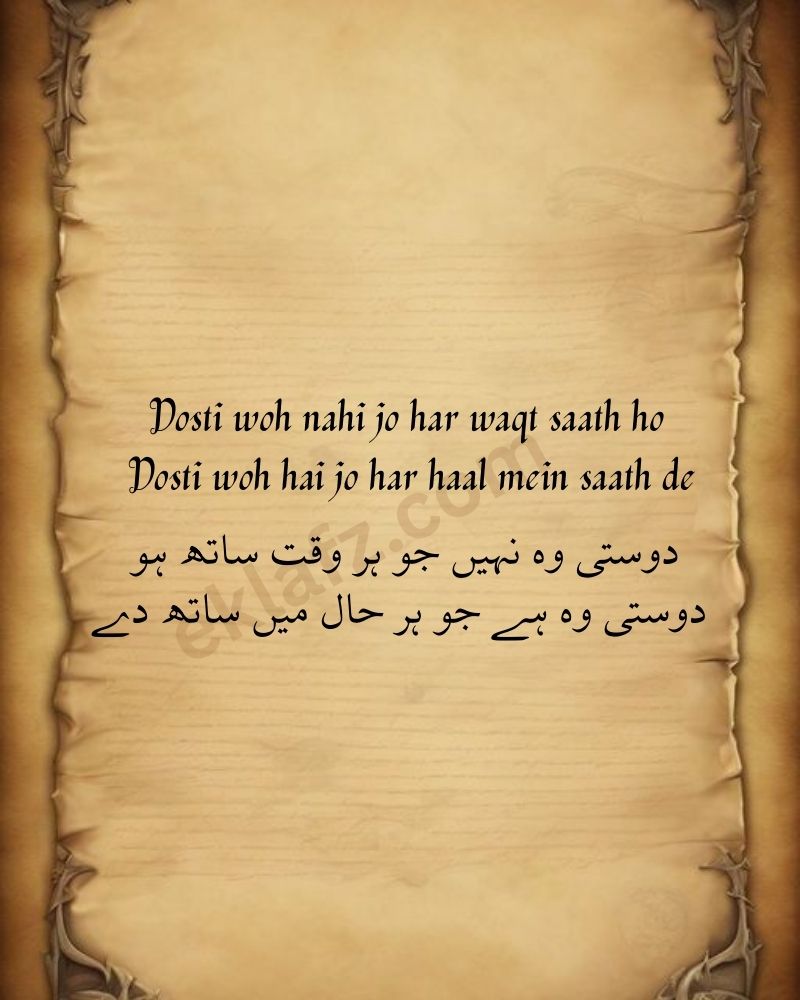 Dosti woh nahi jo har waqt saath ho