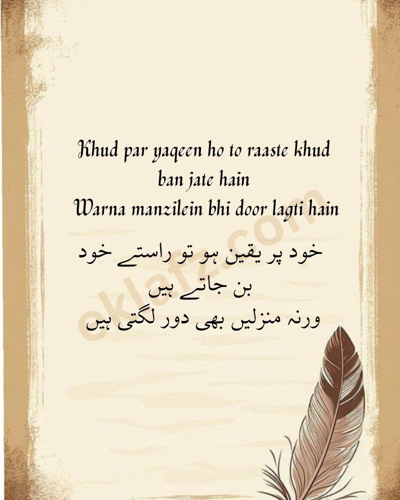 Khud par yaqeen ho to raaste khud ban jate hain