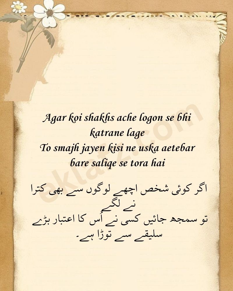 Agar koi shakhs ache logon se bhi katrane lage