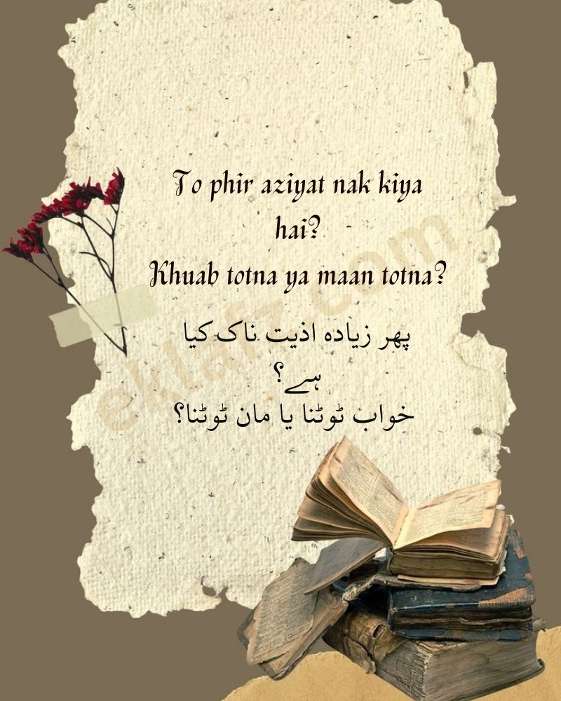To phir aziyat nak kiya hai
