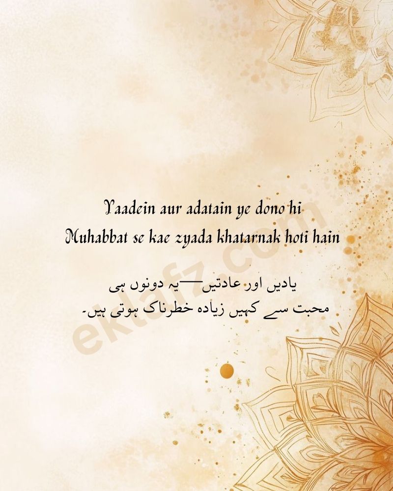 Yaadein aur adatain ye dono hi