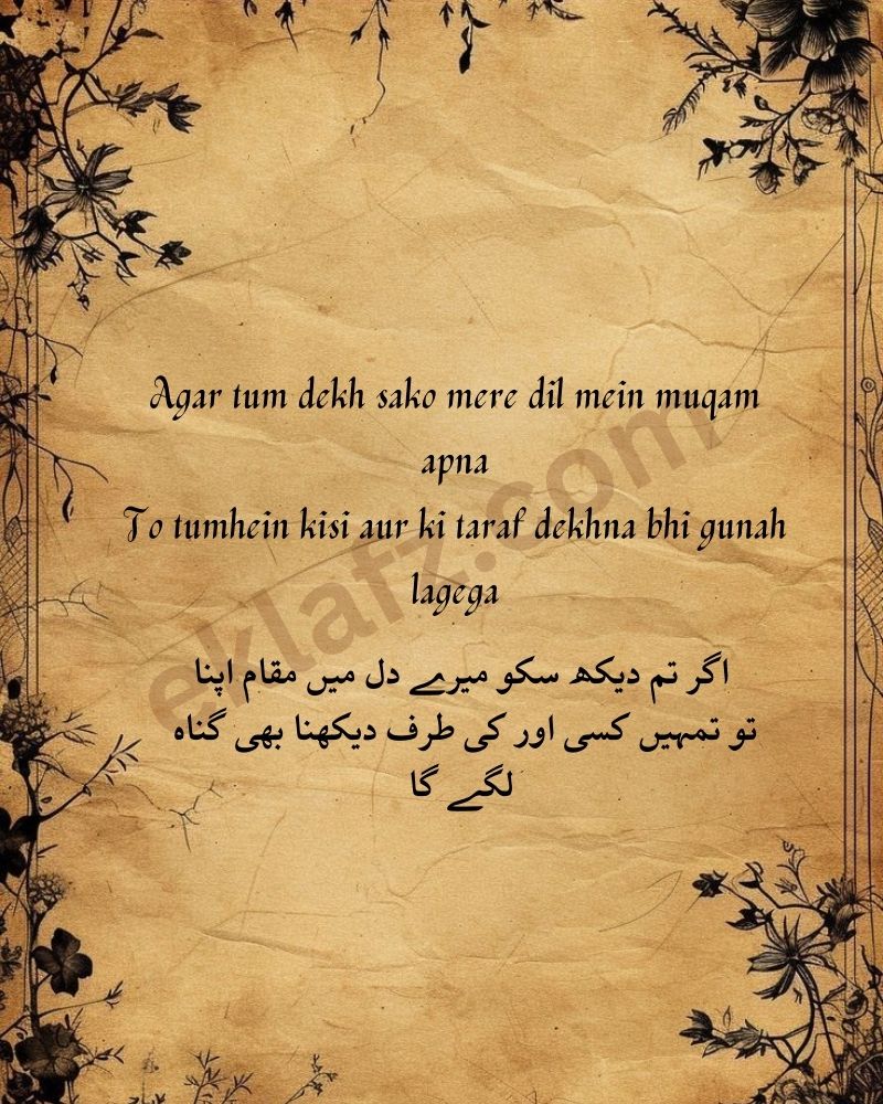 Agar tum dekh sako mere dil mein muqam apna