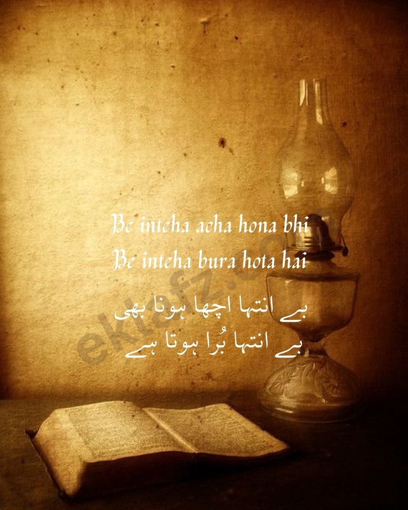 Be inteha acha hona bhi