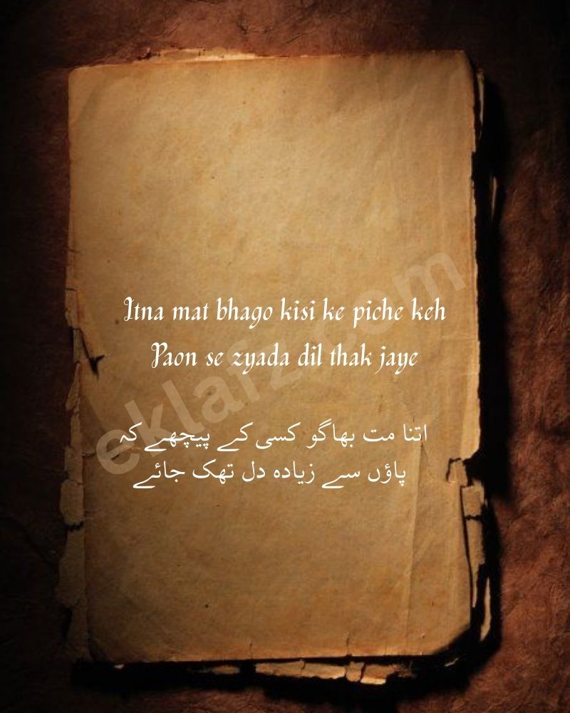 Itna mat bhago kisi ke piche keh