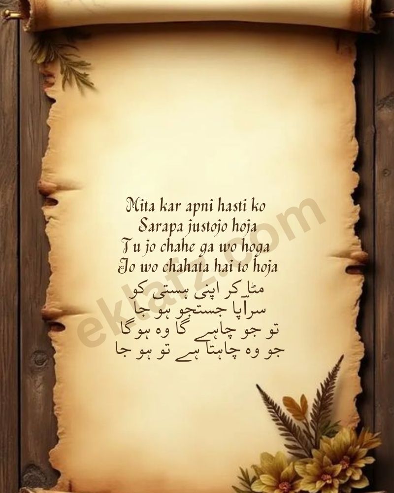 Mita kar apni hasti ko