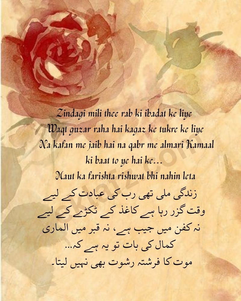 Zindagi mili thee rab ki ibadat ke liye