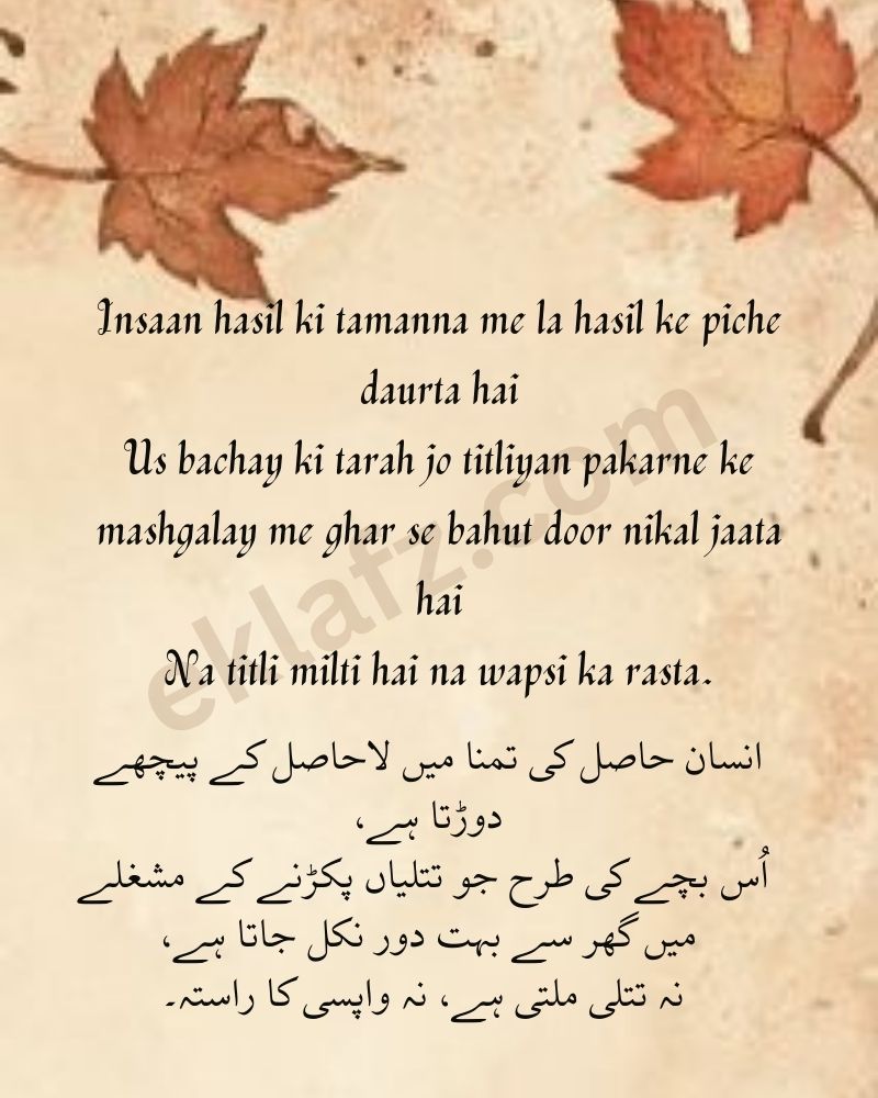 Insaan hasil ki tamanna me