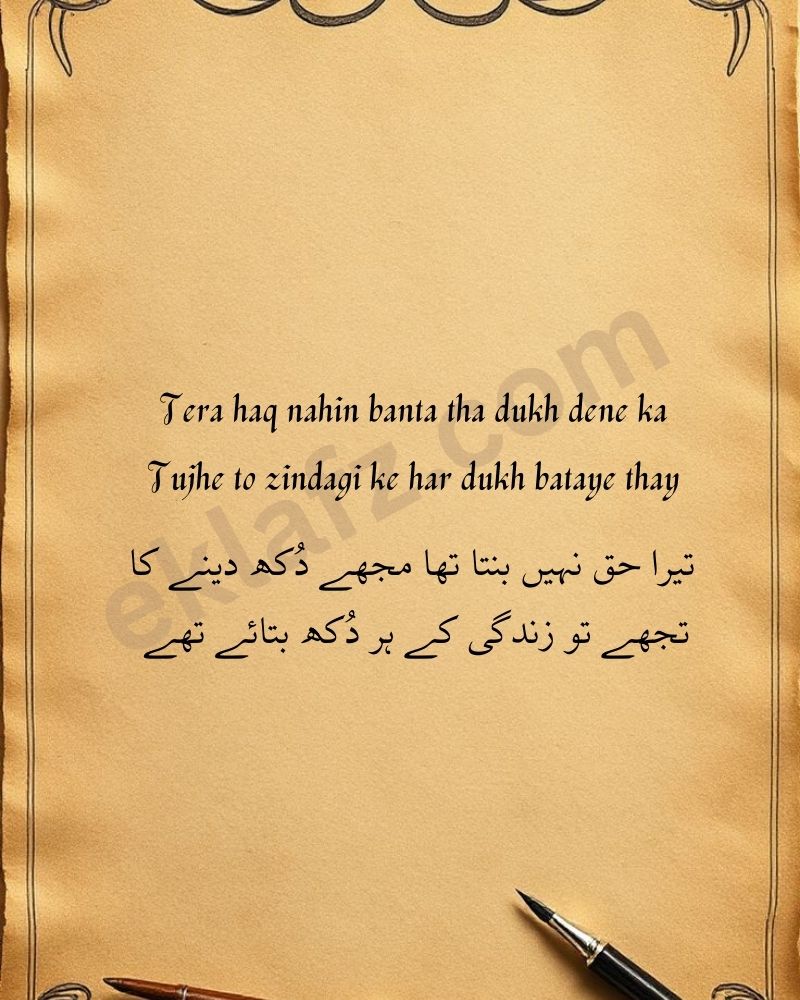 Tera haq nahin banta tha dukh dene ka
