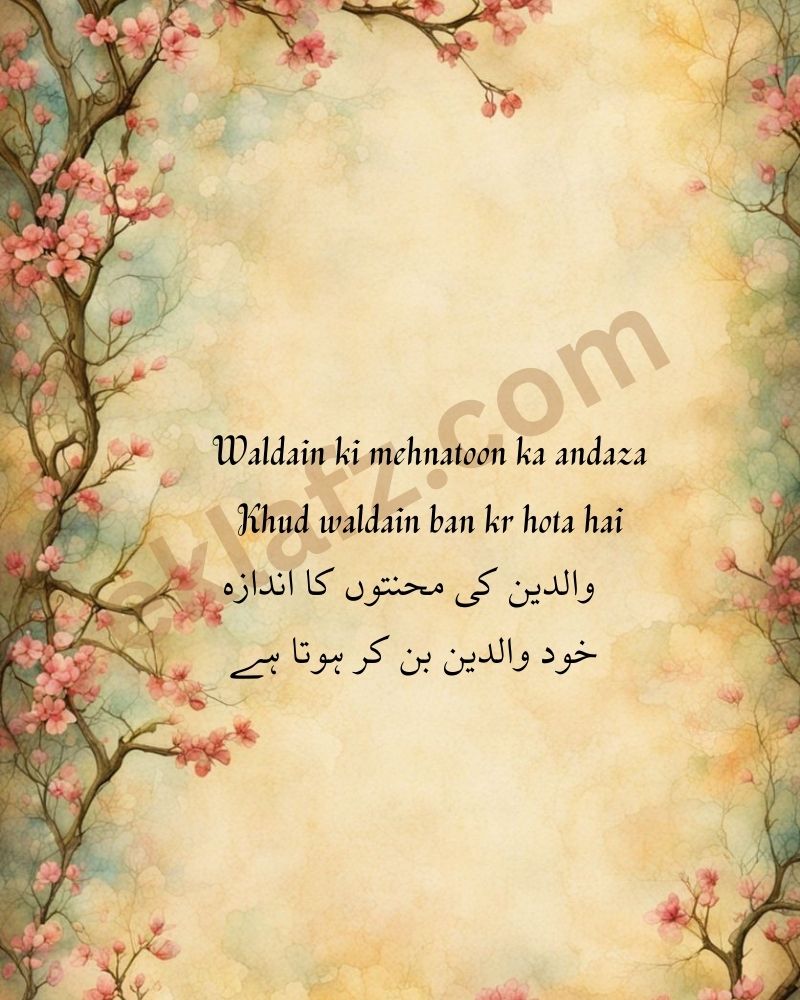 Waldain ki mehnatoon ka andaza