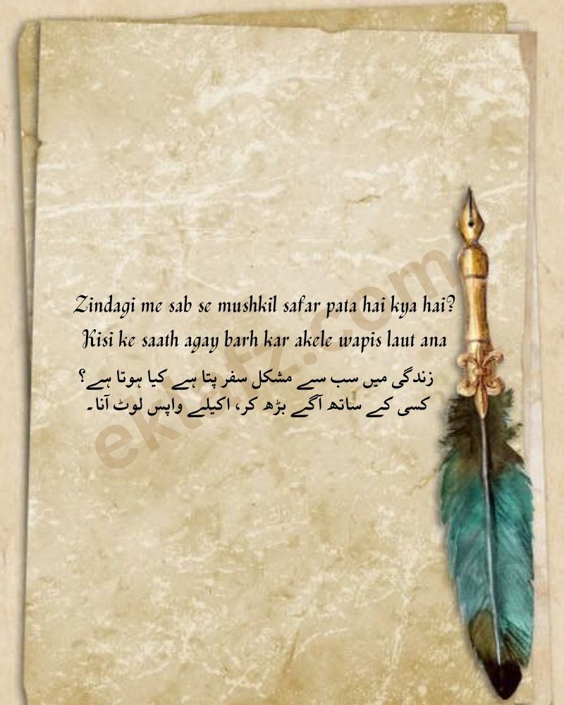Zindagi me sab se mushkil safar pata hai kya hai?