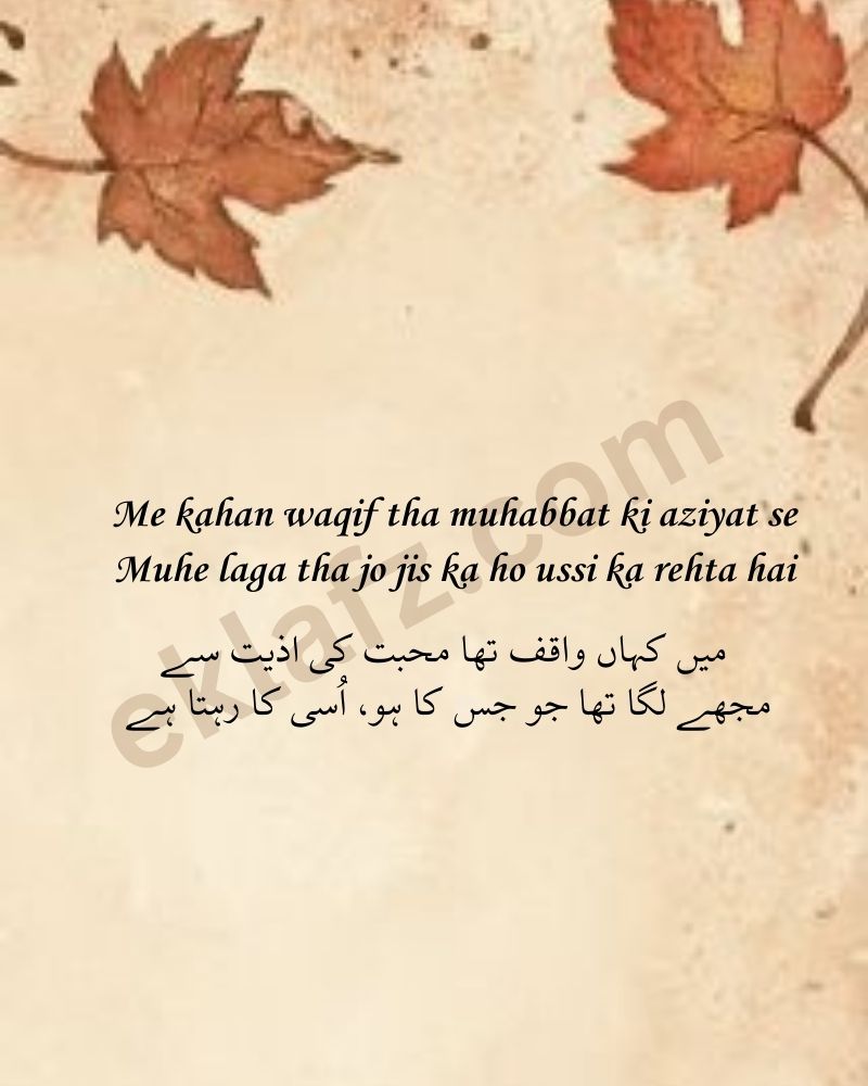 Me kahan waqif tha muhabbat ki aziyat se