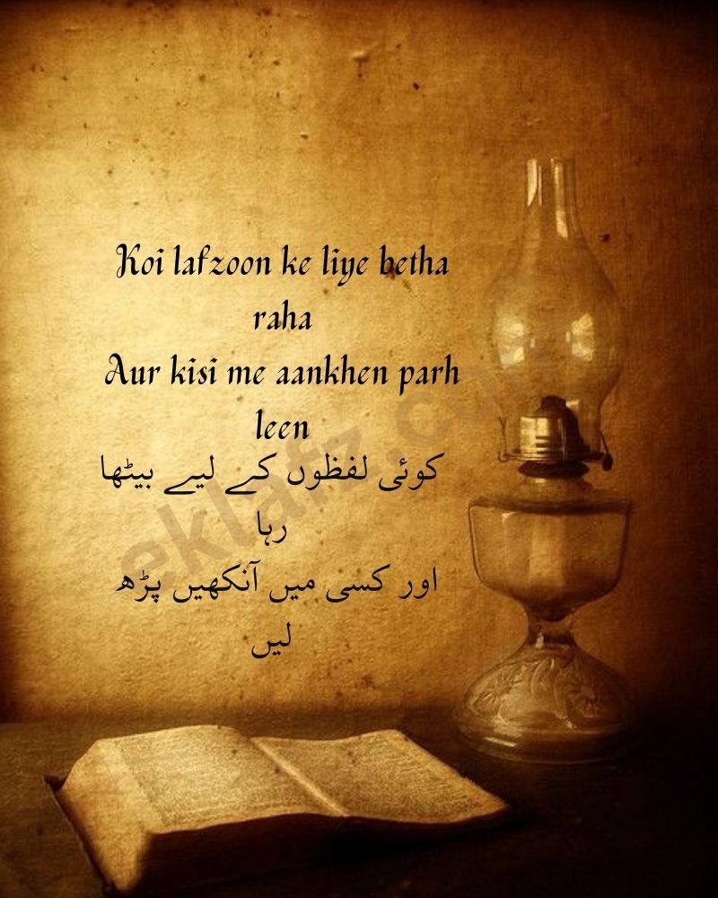 Koi lafzoon ke liye betha raha