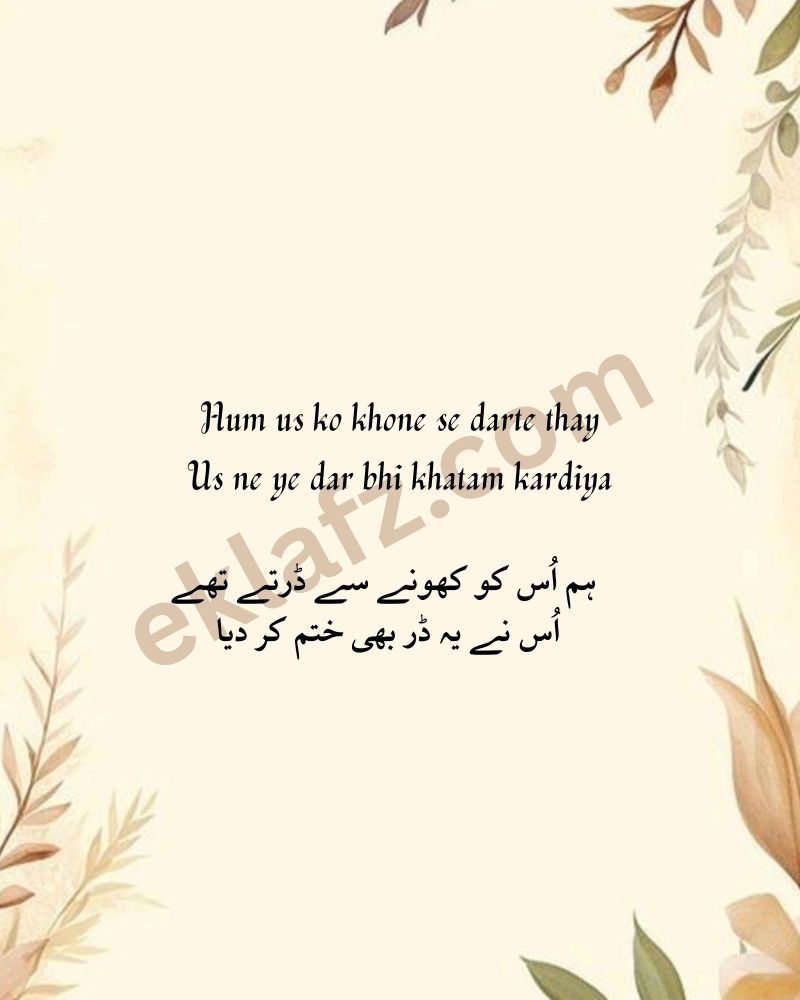 Hum us ko khone se darte thay