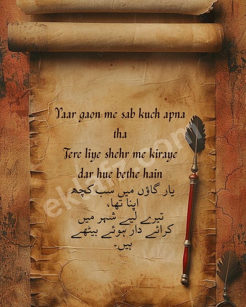 Yaar gaon me sab kuch apna tha