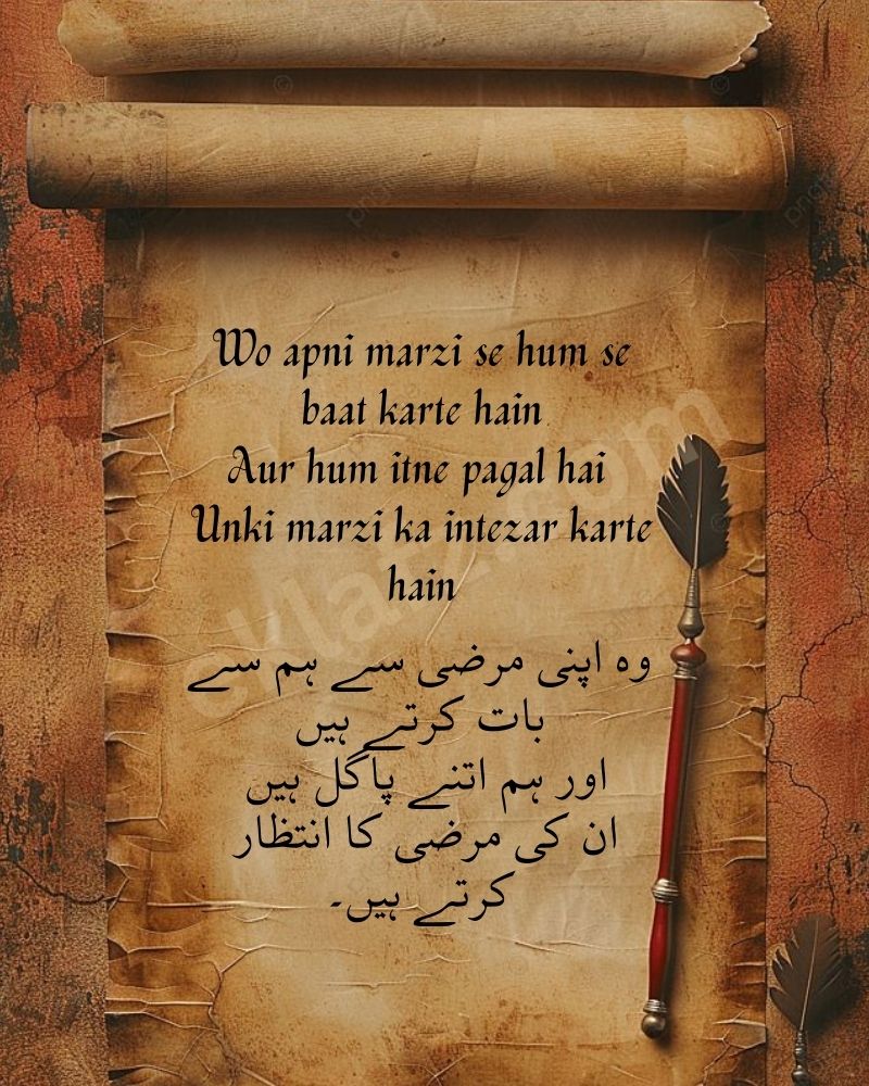 Wo apni marzi se hum se baat karte hain