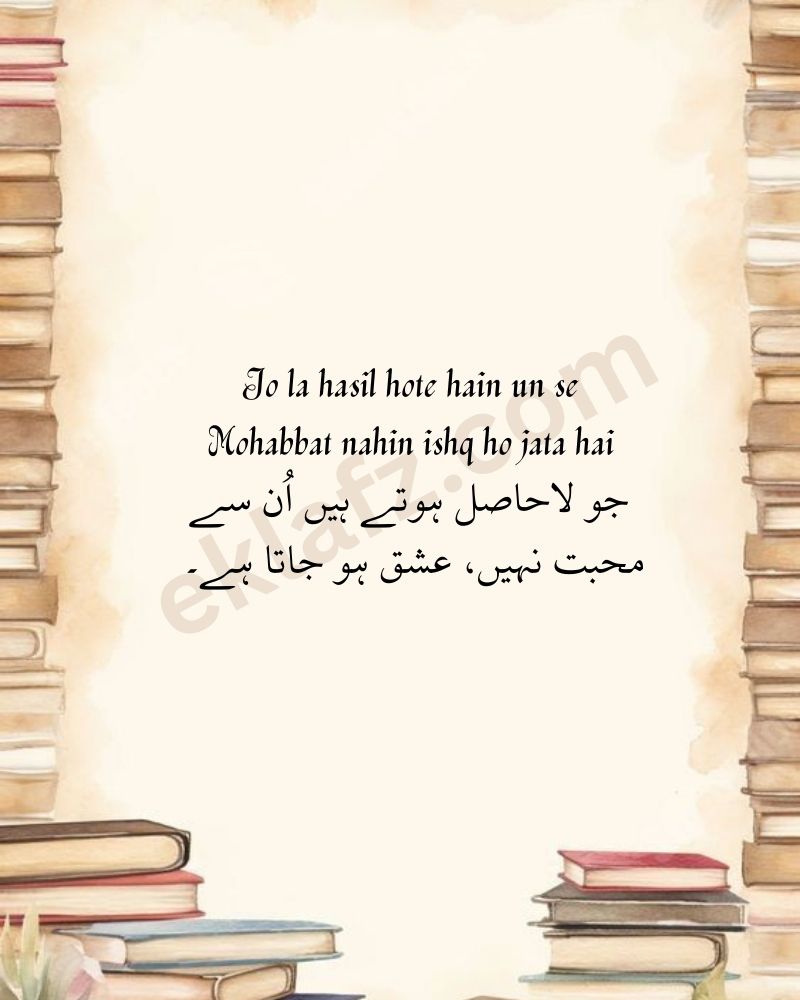 Jo la hasil hote hain un se