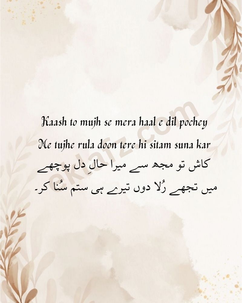Kaash to mujh se mera haal e dil pochey