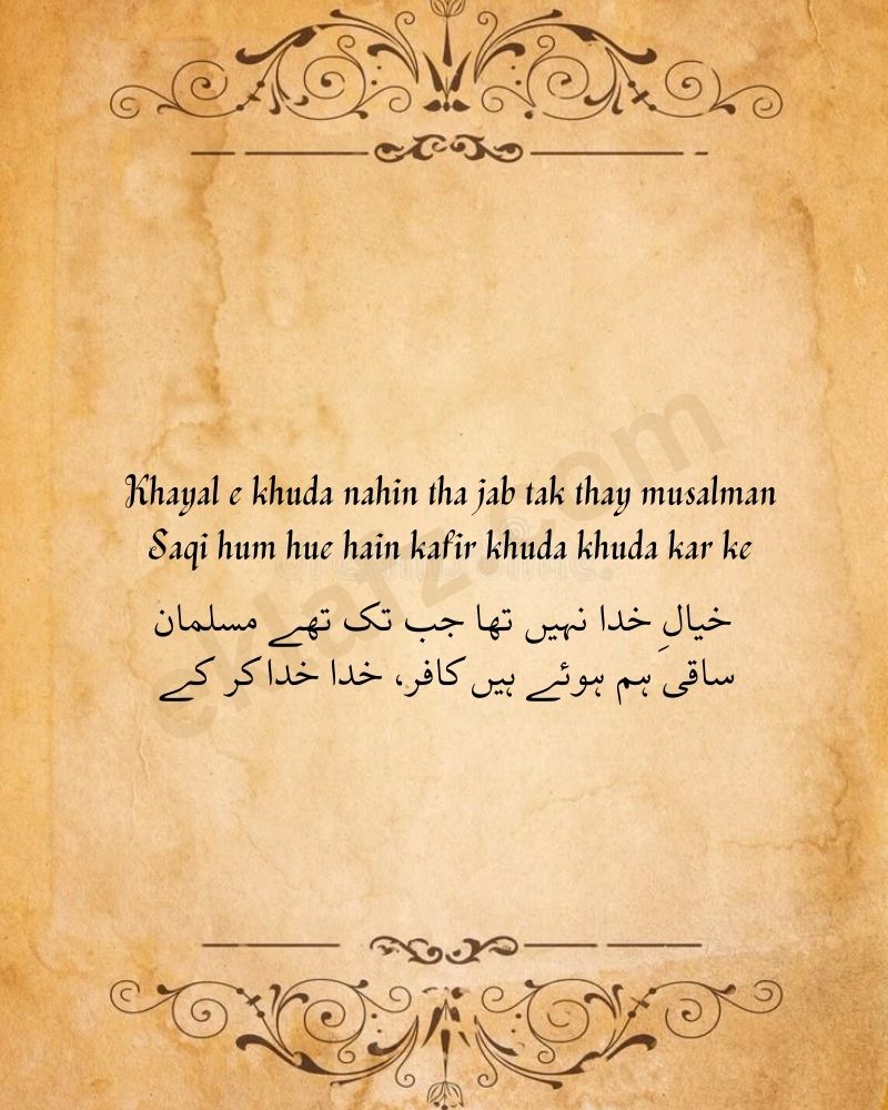 Khayal e khuda nahin tha jab tak thay musalman