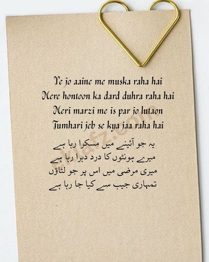 Ye jo aaine me muska raha hai