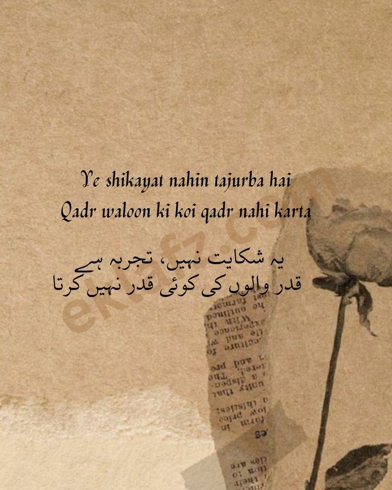 Ye shikayat nahin tajurba hai