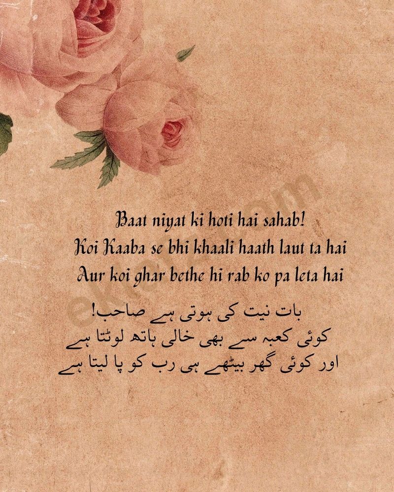 Baat niyat ki hoti hai sahab!