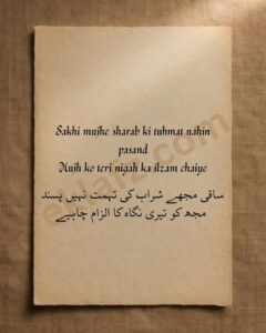 Sakhi mujhe sharab ki tuhmat nahin pasand