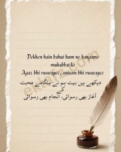 Dekhen hain bahut hum ne hangame muhabbat ke