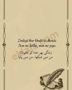 Zindagi bhar khuda ko dhonda