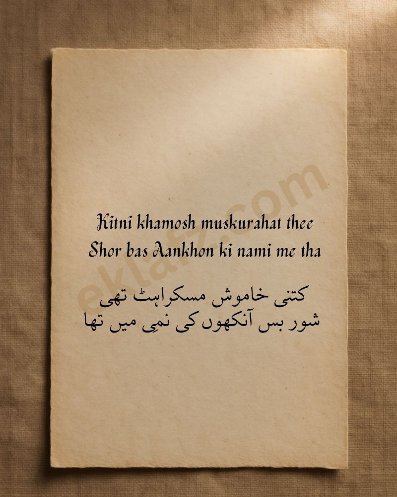 Kitni khamosh muskurahat thee