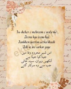 Iss sheher e mehroom e wafa me