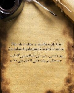 Phir rah se rehbar se musafat se gila kesa