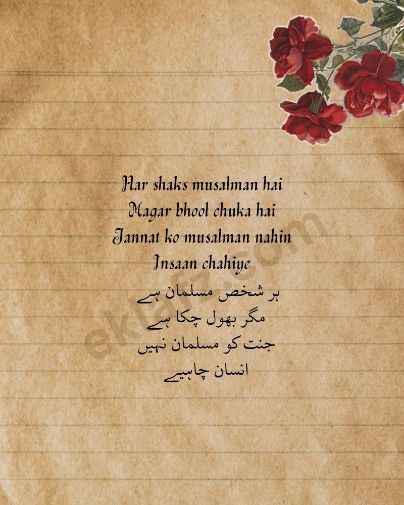 Har shaks musalman hai