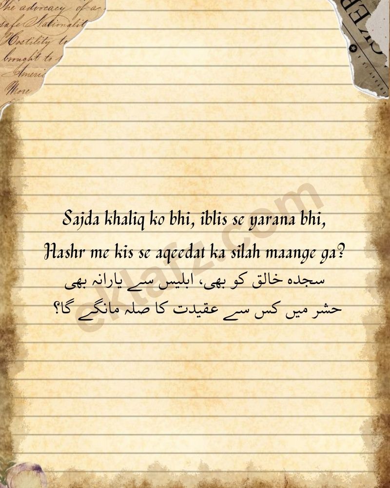 Sajda khaliq ko bhi, iblis se yarana bhi,