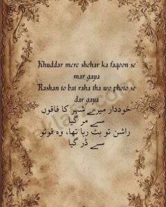 Khuddar mere shehar ka faqoon se mar gaya