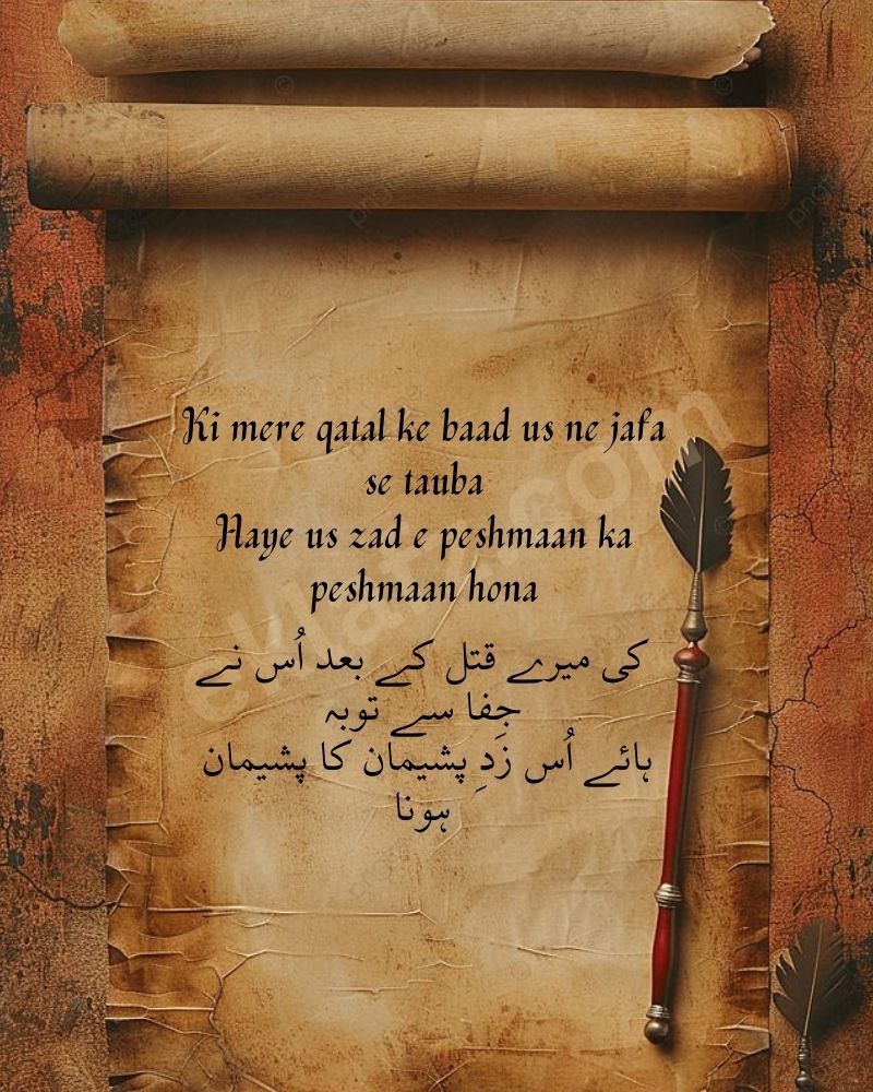 Ki mere qatal ke baad us ne jafa se tauba