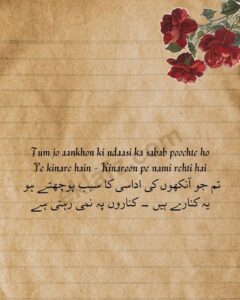 Tum jo aankhon ki udaasi ka sabab poochte ho