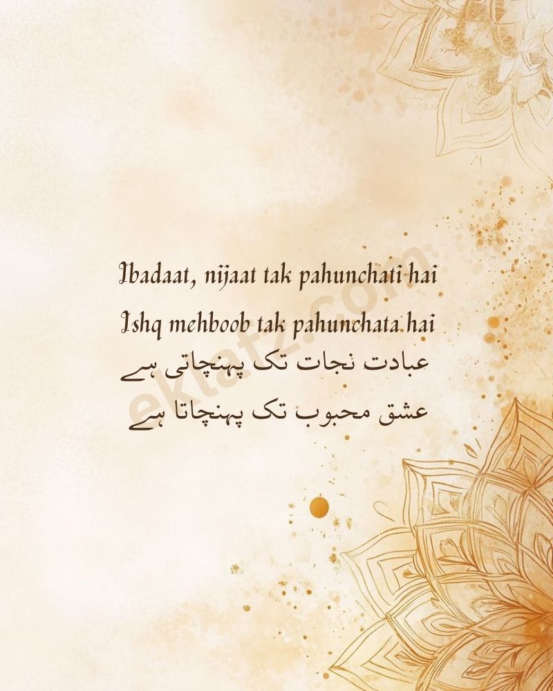 Ibadaat, nijaat tak pahunchati hai