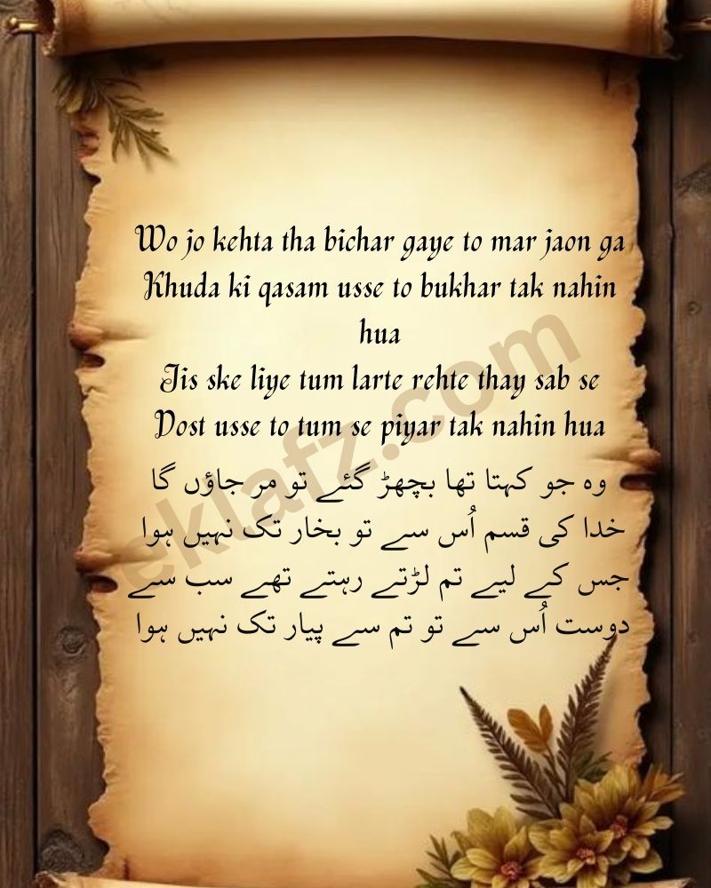 Wo jo kehta tha bichar gaye to mar jaon ga